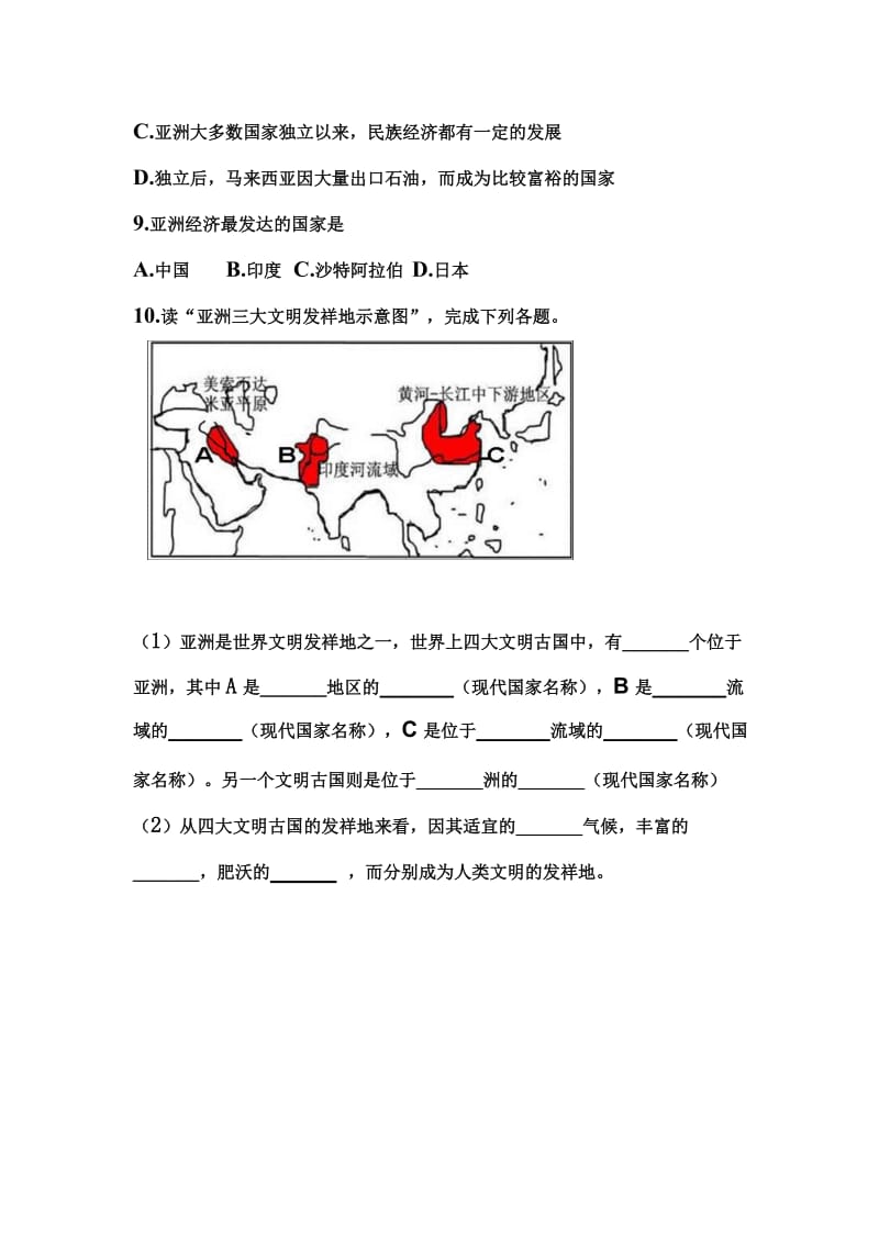 亚洲人文环境第二课时导学案.doc_第3页