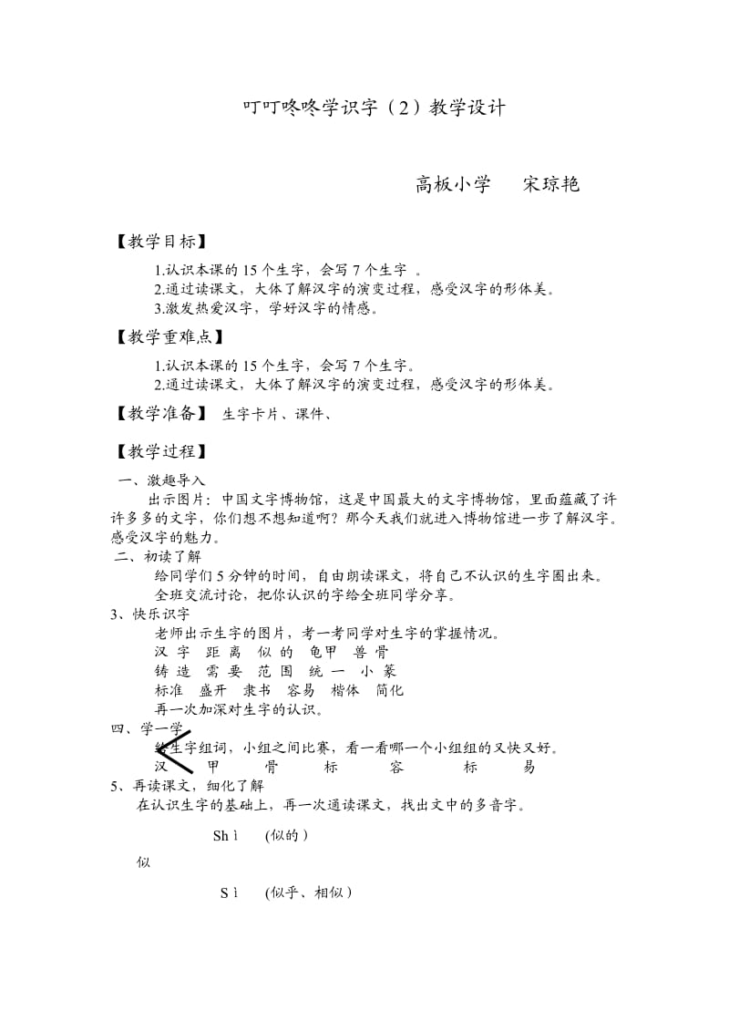 叮叮咚咚学识字教学设计.doc_第1页