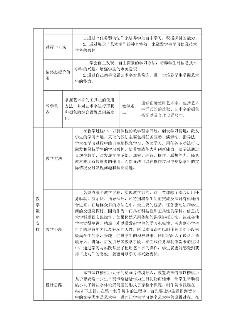 《使用艺术字》教学设计.doc_第2页