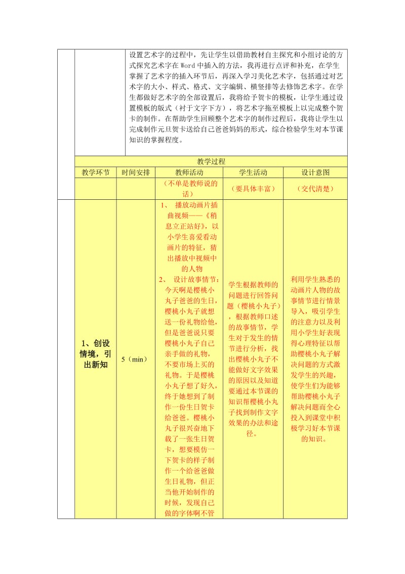 《使用艺术字》教学设计.doc_第3页