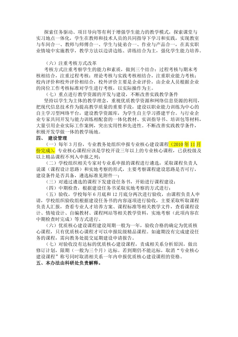 核心课程建设及评审方案.docx_第2页