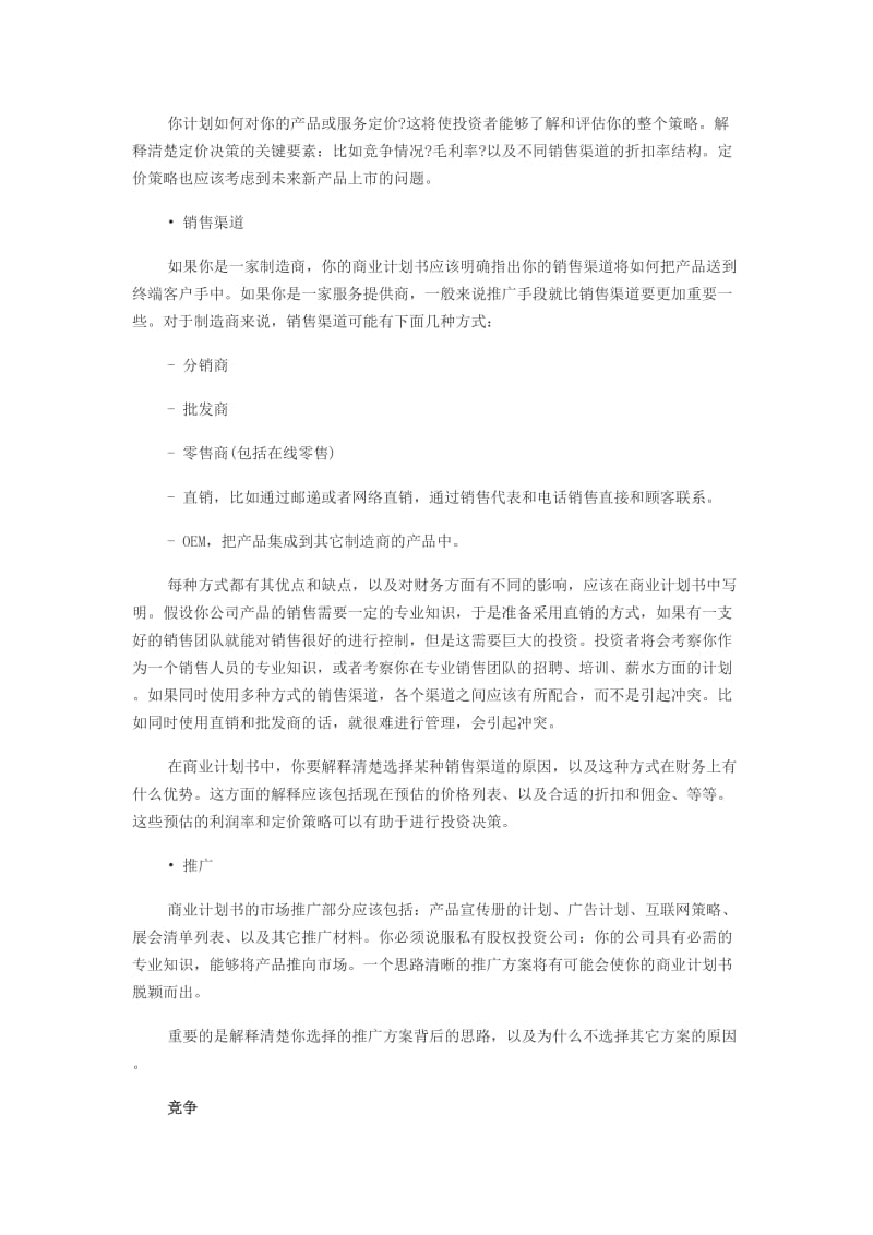 商业计划书实操指南及注意问题.doc_第3页