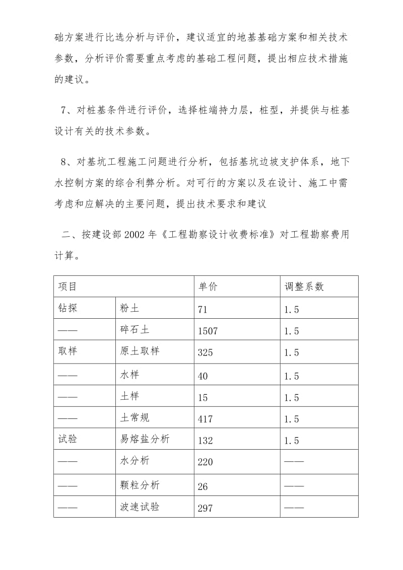 地勘方案审查报告.doc_第3页