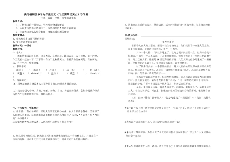 《飞红滴翠记黄山》导学案.doc_第1页