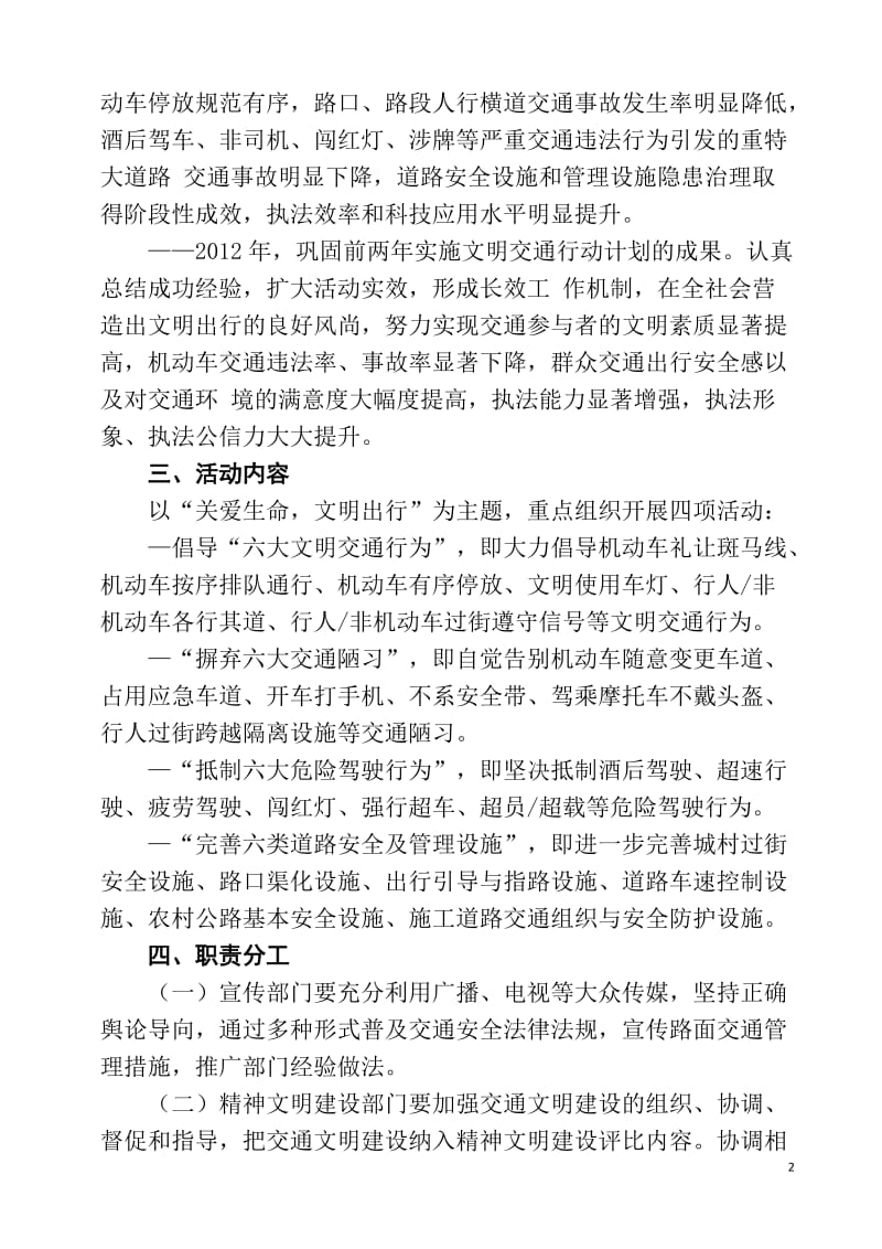 桑村乡文明交通行动计划实施方案.doc_第2页