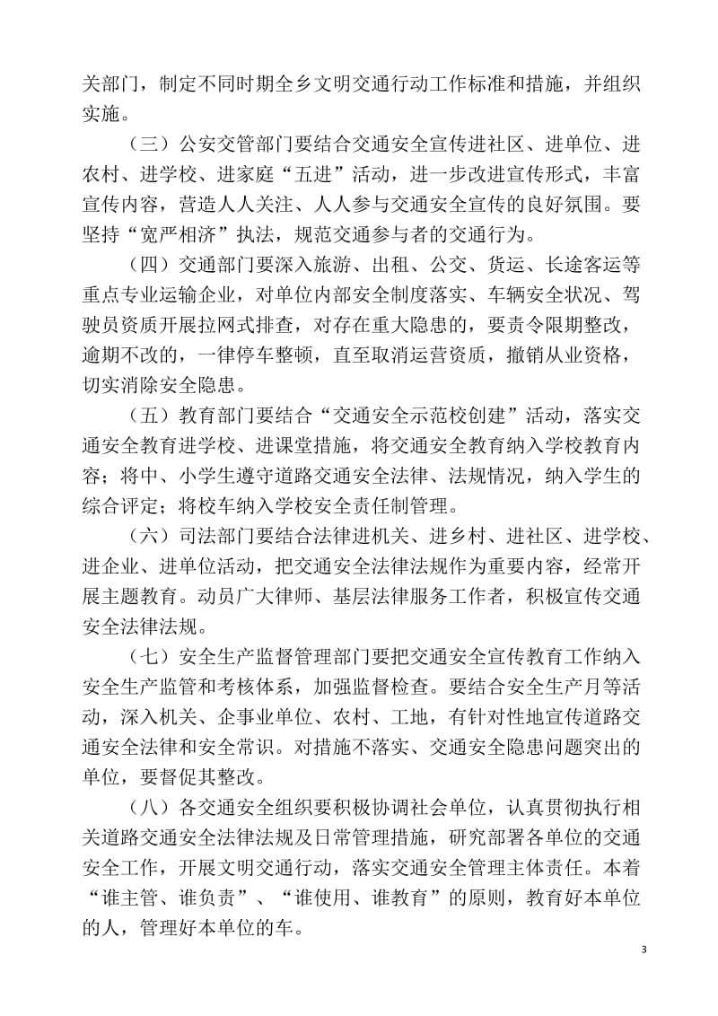 桑村乡文明交通行动计划实施方案.doc_第3页