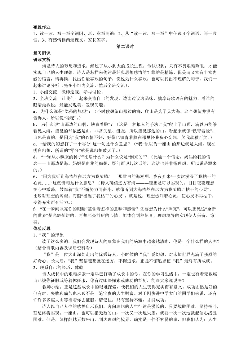 语文人教版七年级上第一单元.doc_第2页