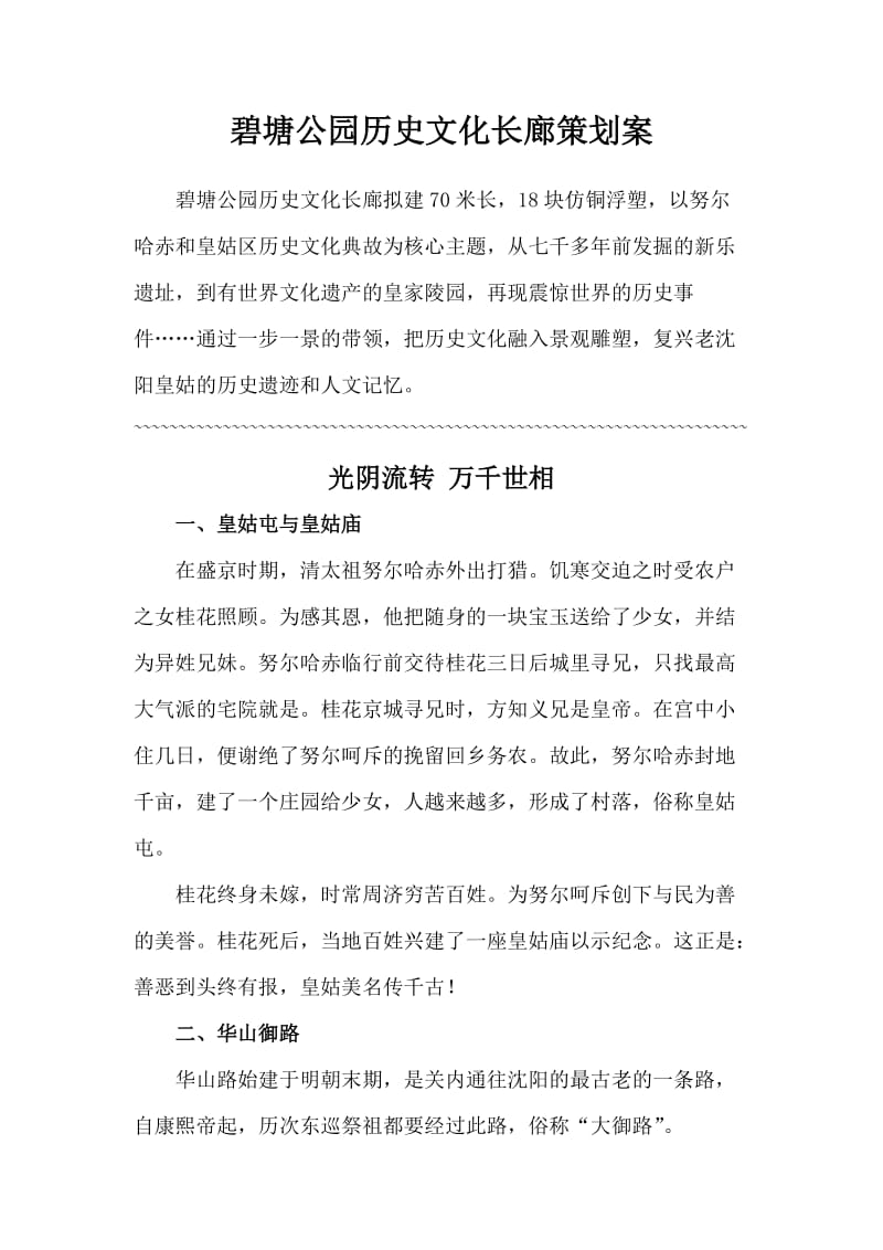 历史文化长廊策划案.doc_第1页