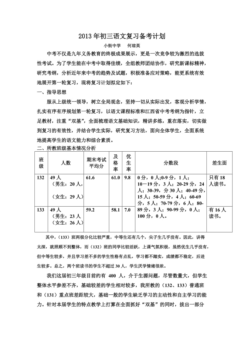 初三语文2013年中考复习迎考计划.doc_第1页