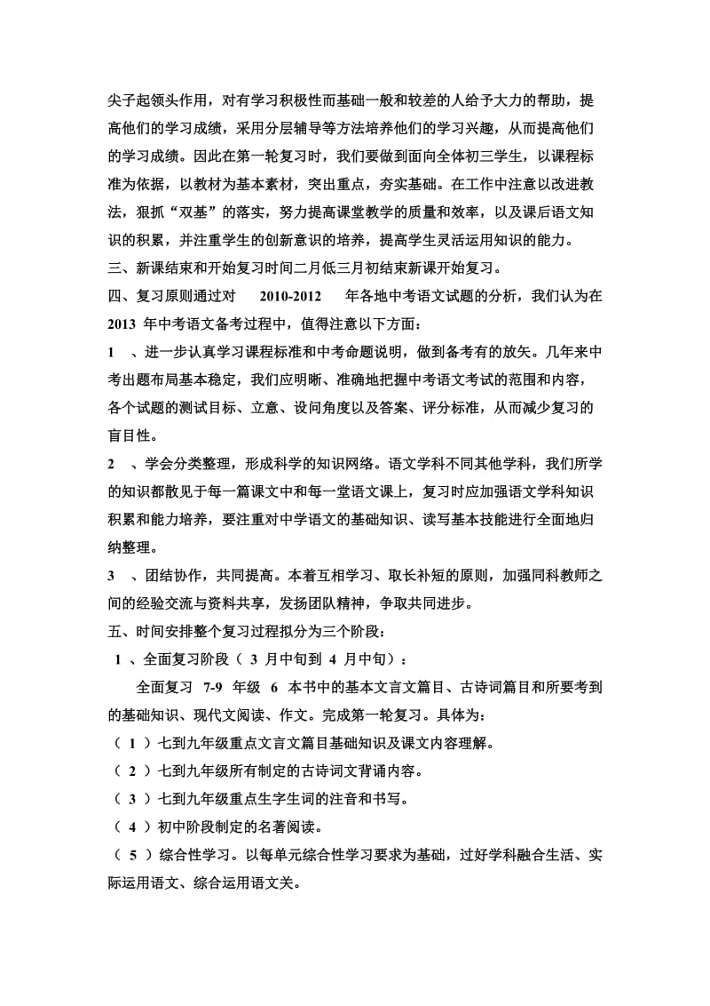 初三语文2013年中考复习迎考计划.doc_第2页