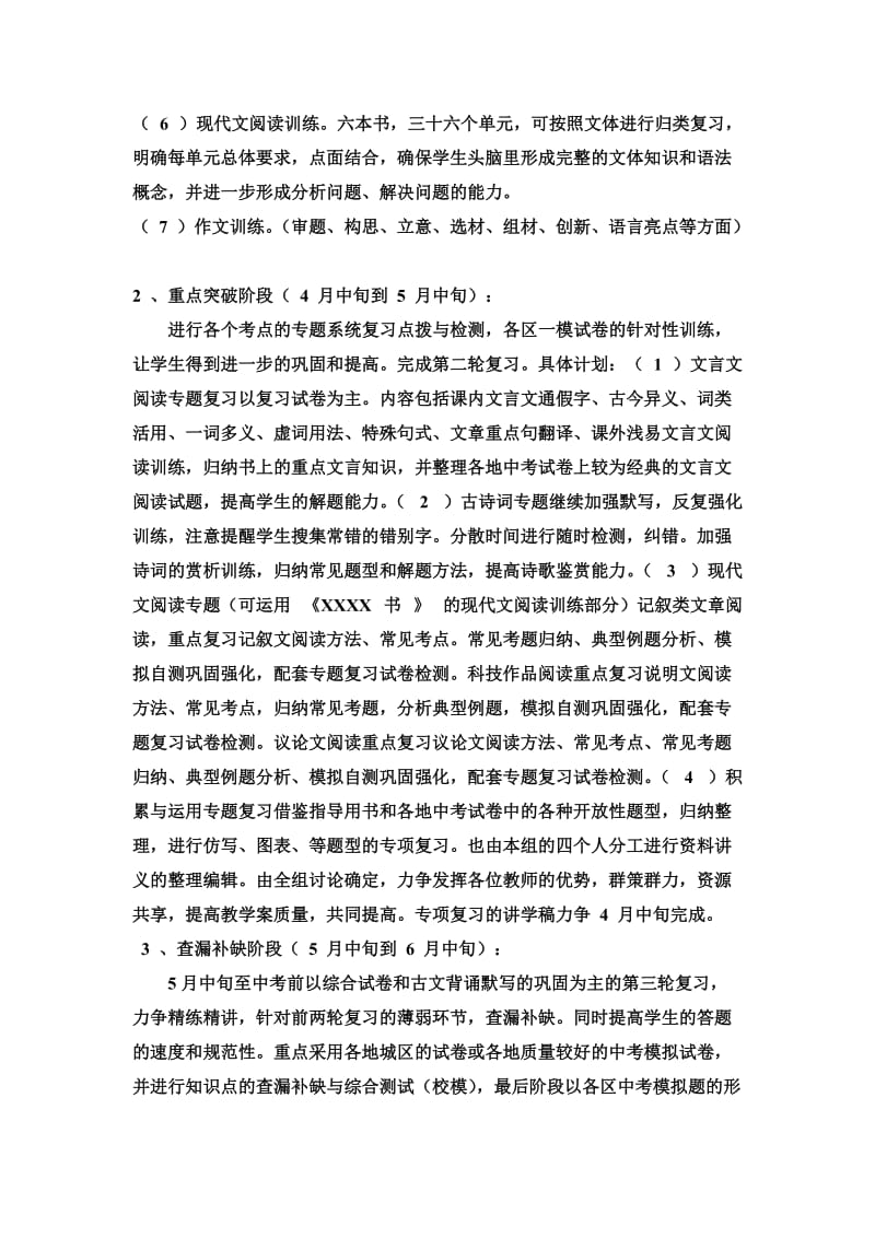 初三语文2013年中考复习迎考计划.doc_第3页