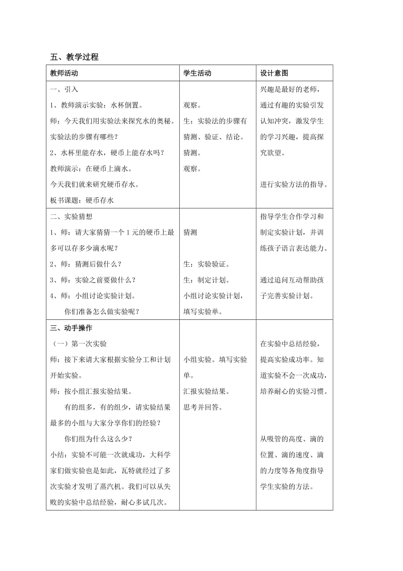 《硬币存水》教学设计方案.doc_第3页