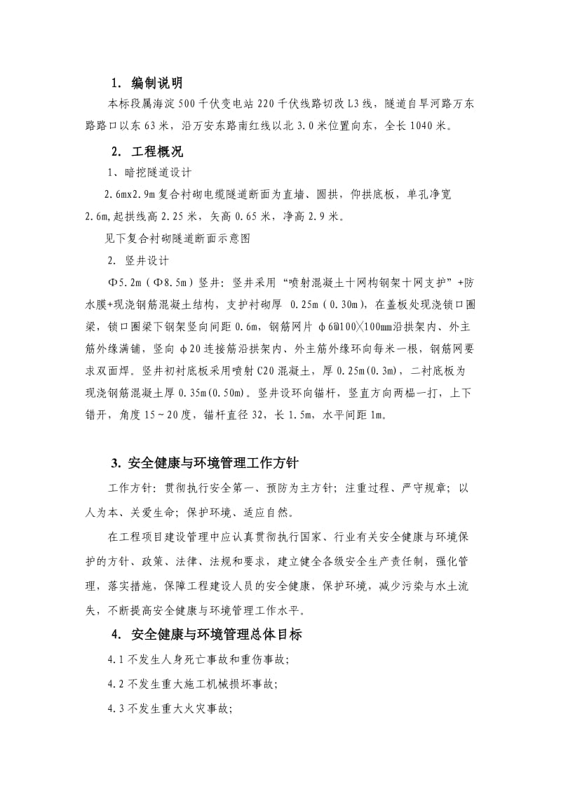 五标安全文明施工二次策划书.doc_第3页