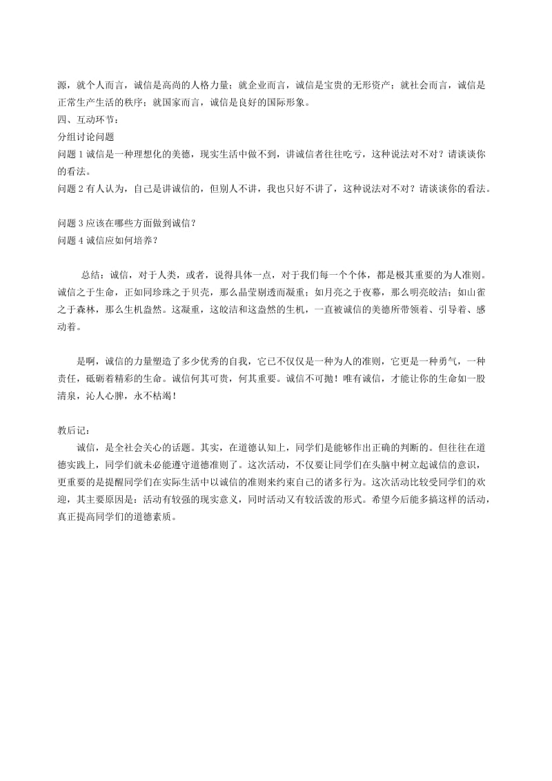 德育教育主题班会教案集.doc_第2页