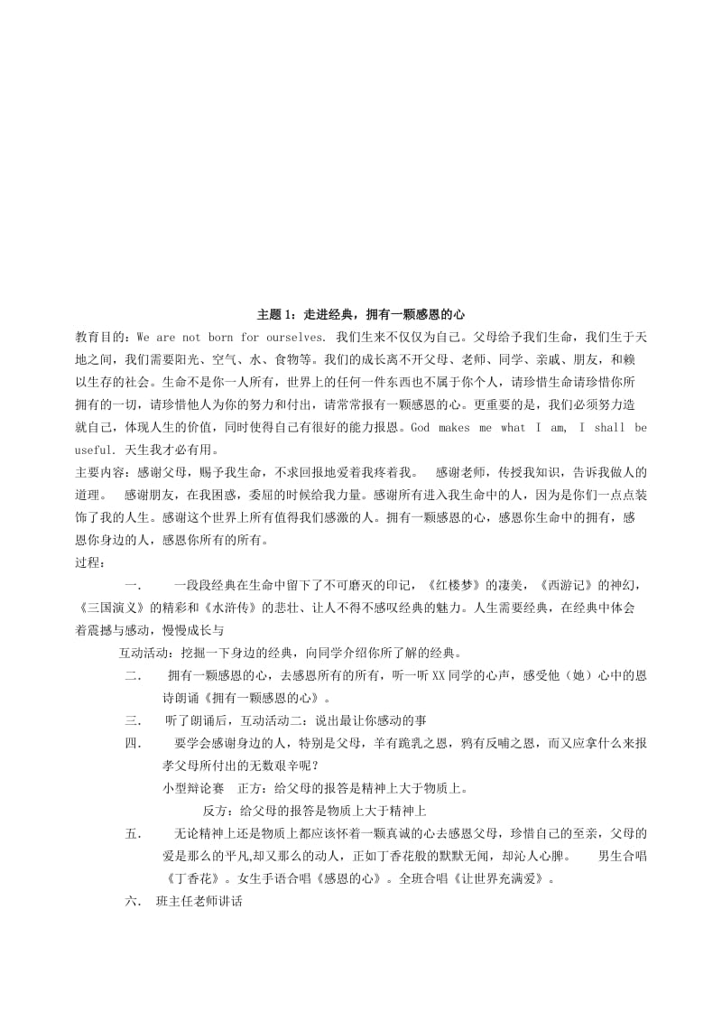 德育教育主题班会教案集.doc_第3页