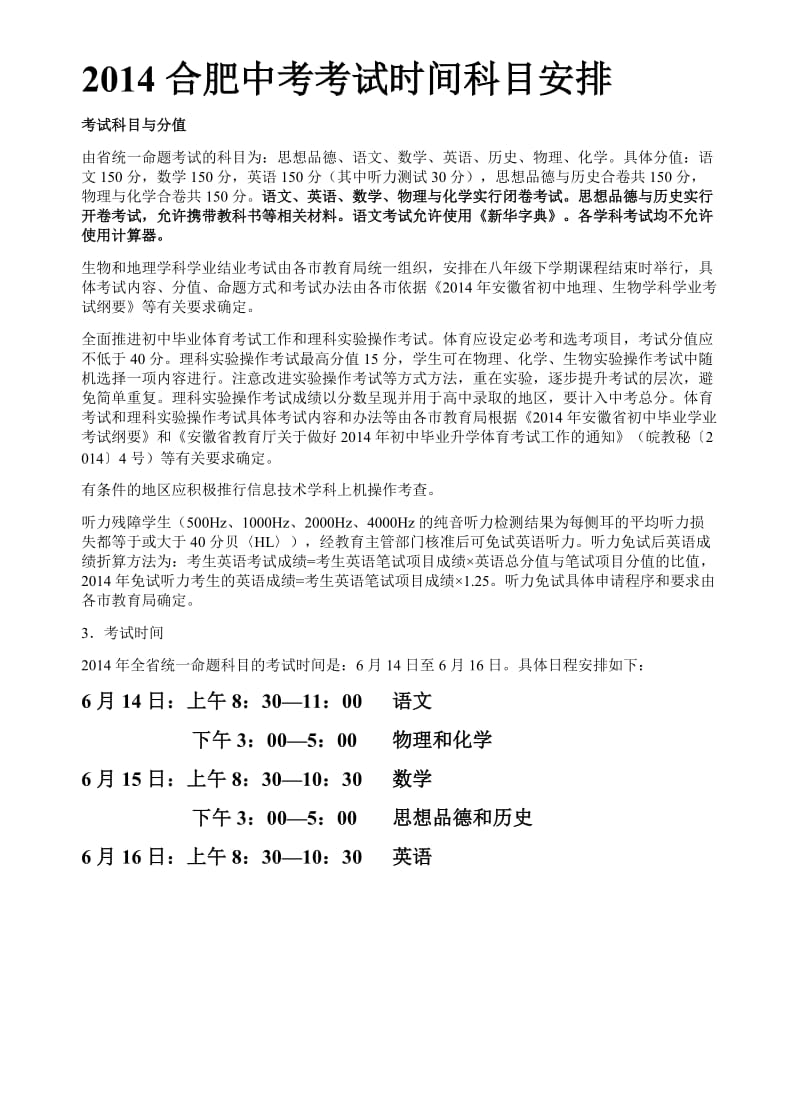 2014中考复习计划文档.doc_第1页