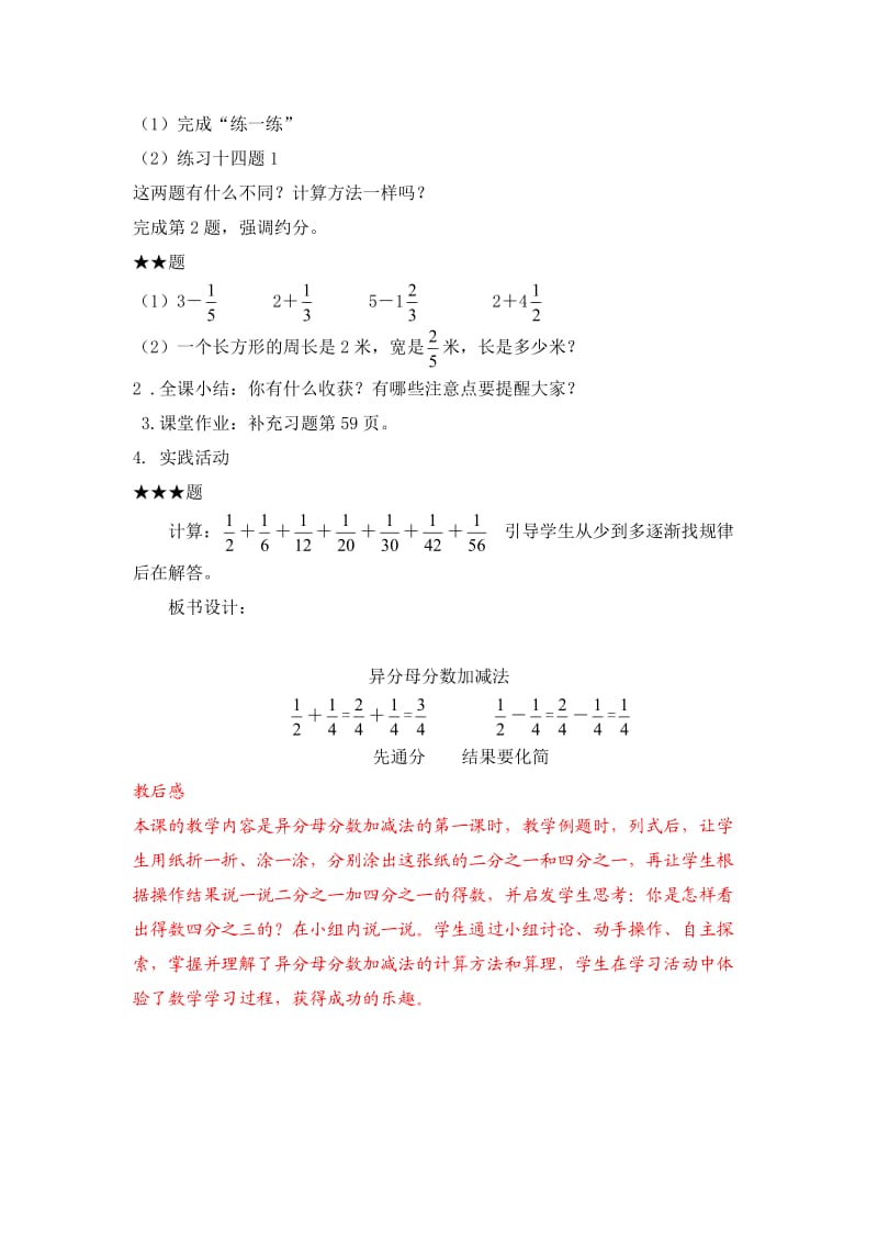 五下数学第八单元教案.doc_第3页