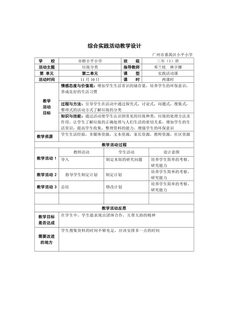 垃圾分类综合实践活动教学设计.doc_第2页