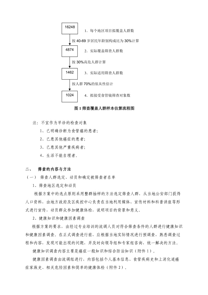 牡丹区早诊早诊技术方案正式版本.doc_第3页