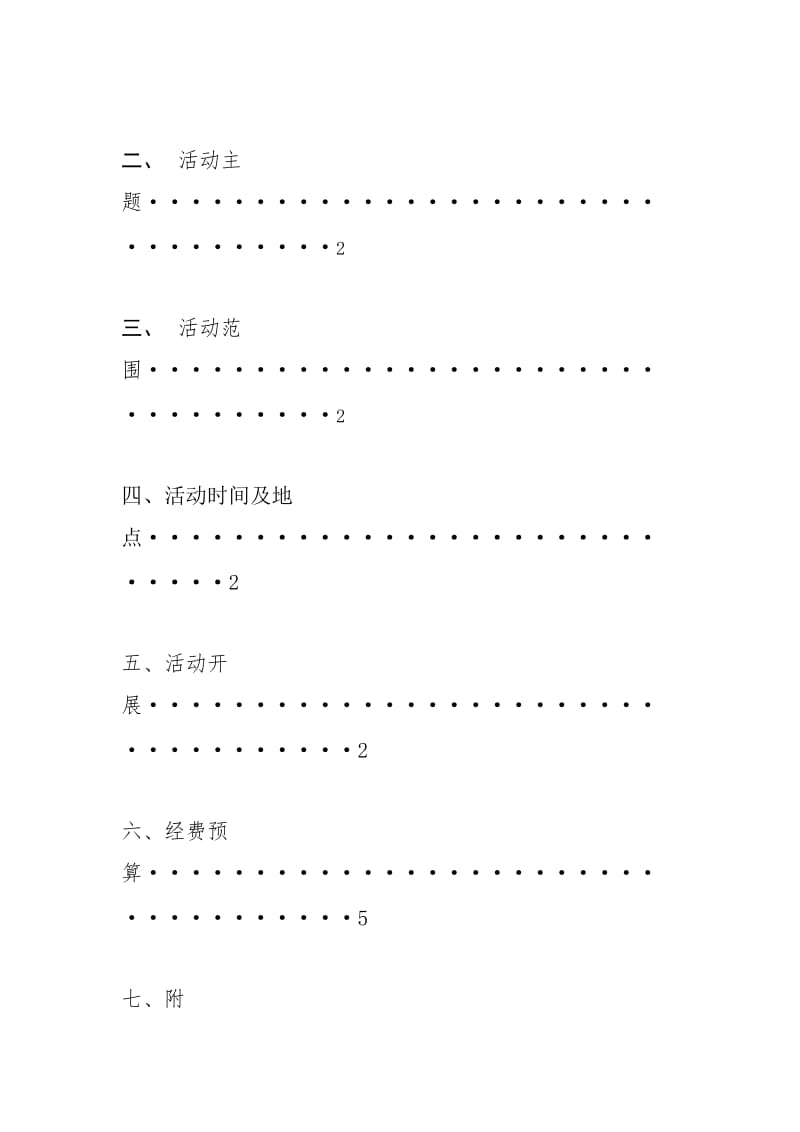 后勤领导见面会策划,曹云鹏.doc_第2页