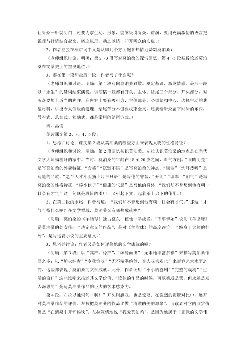 《在莫泊桑葬礼上的演说》教学设计.doc_第2页