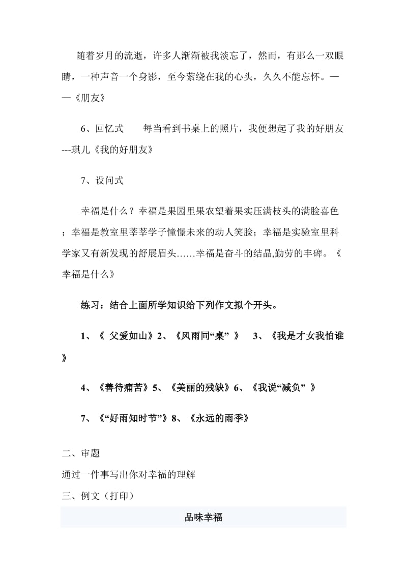 以“幸福”为话题作文教案.docx_第3页