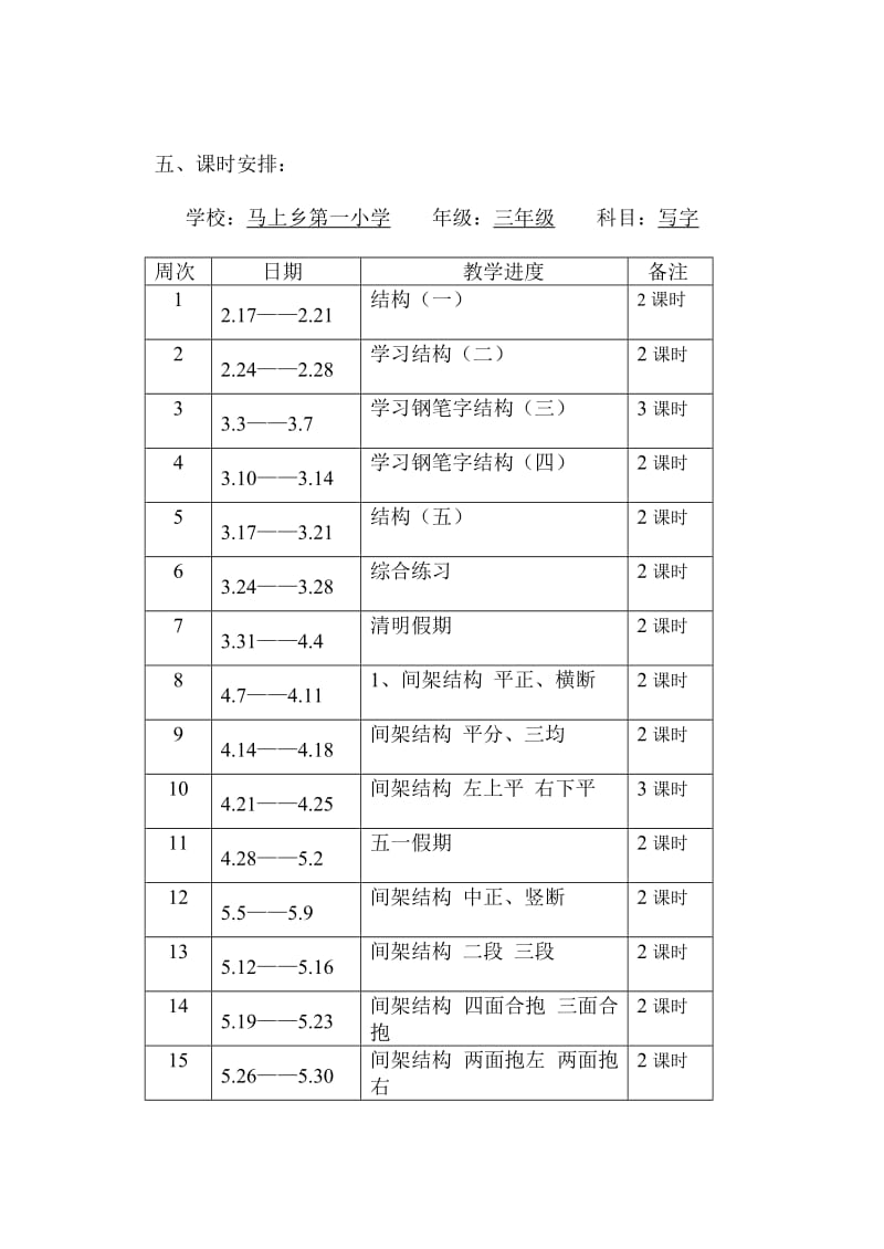 各科教案写字第一课时结构.doc_第2页