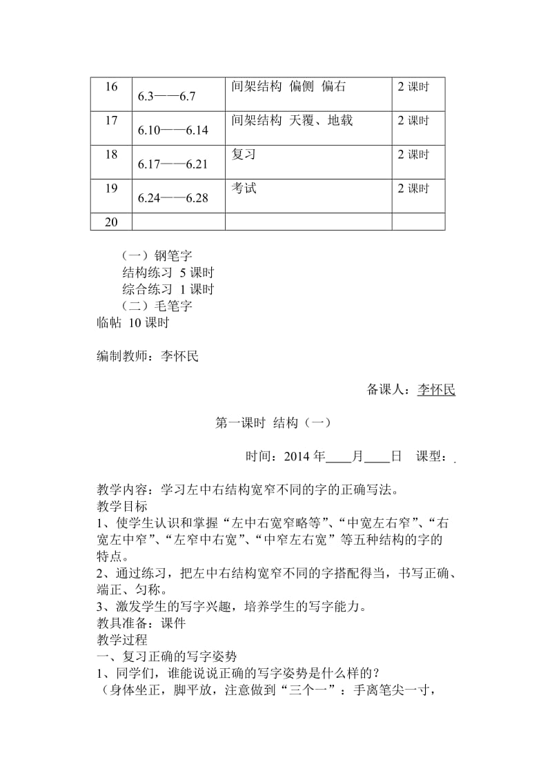 各科教案写字第一课时结构.doc_第3页