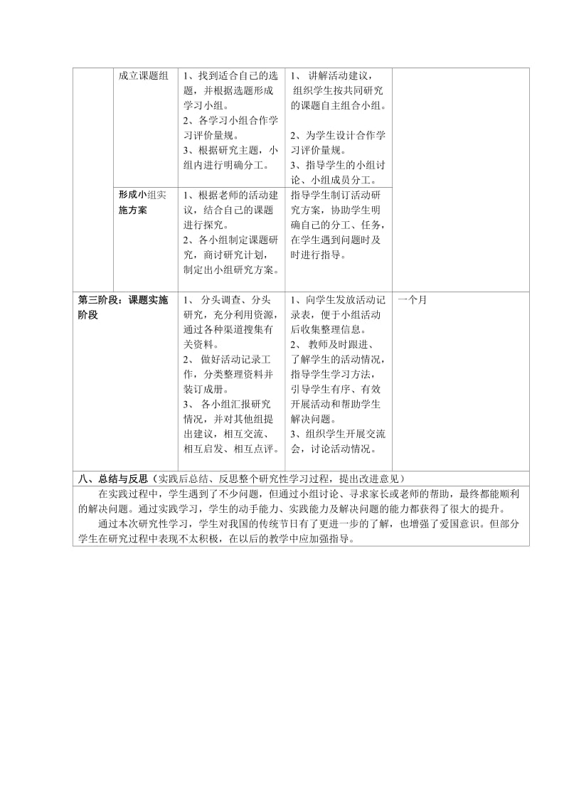 探究传统节日研究性学习方案.doc_第3页