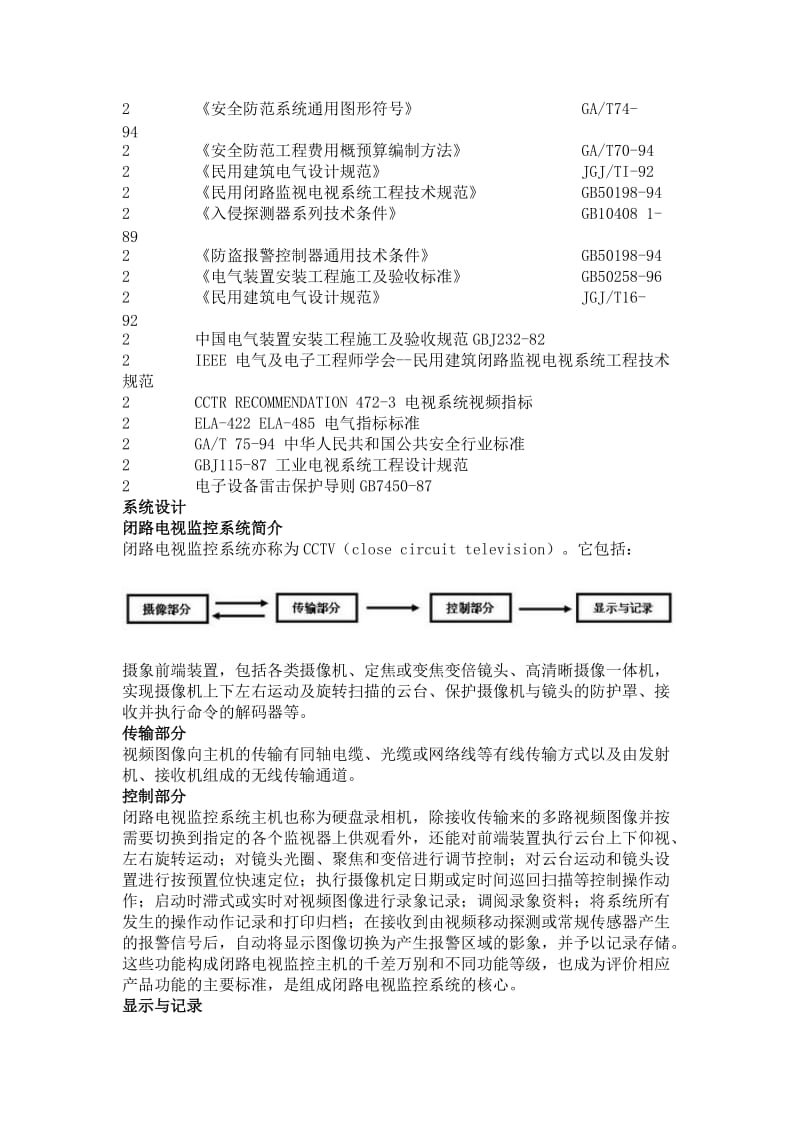 大型工厂安防工程解决方案.doc_第2页