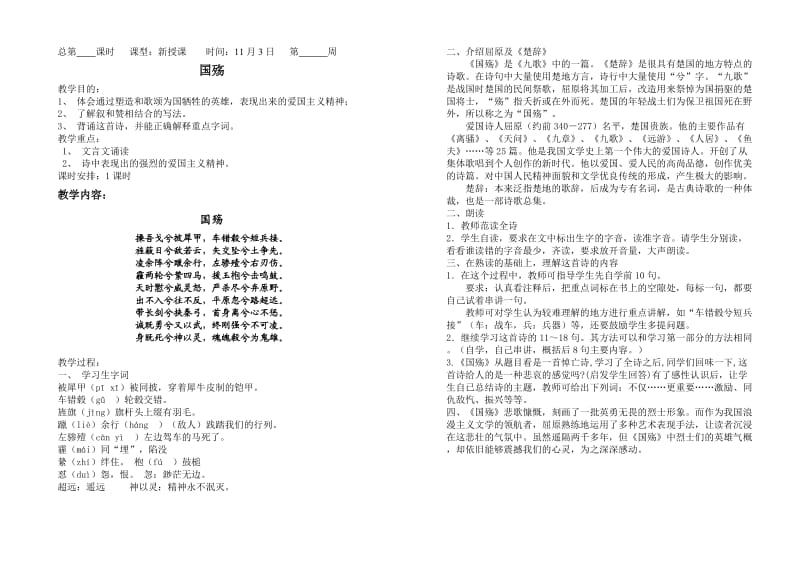 《关雎》教学设计.doc_第2页