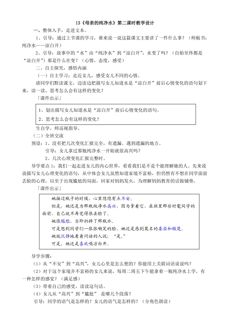 《母亲的纯净水》教学设计.doc_第1页