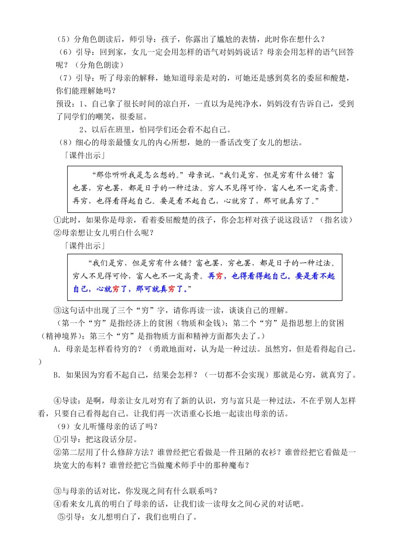 《母亲的纯净水》教学设计.doc_第2页