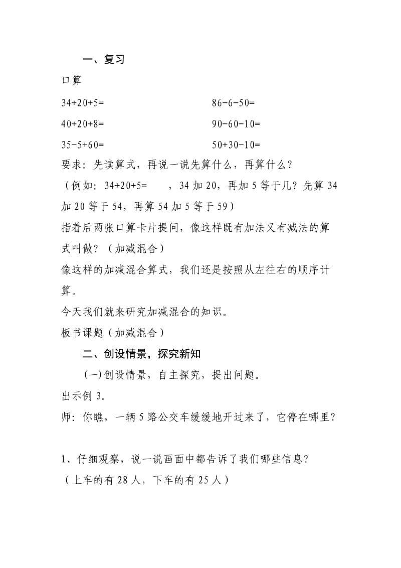 《加减混合运算》教学设计.doc_第2页