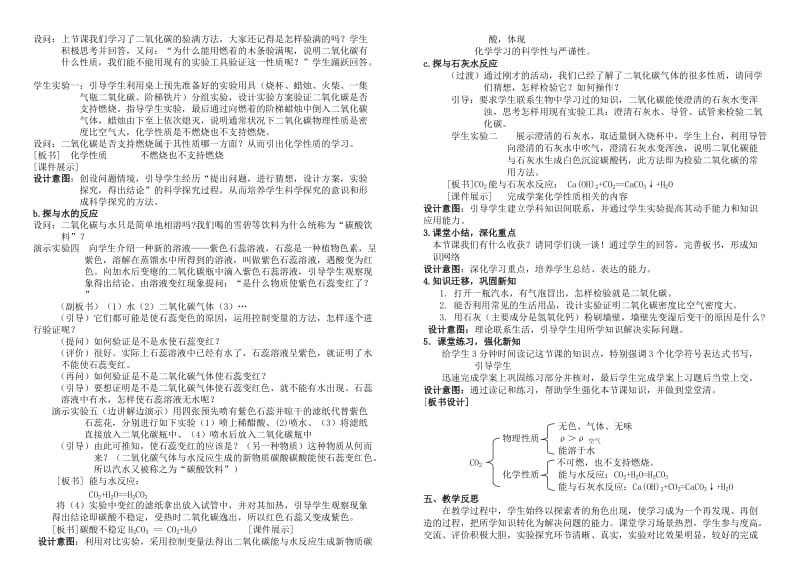 《二氧化碳的性质》说课稿.doc_第2页