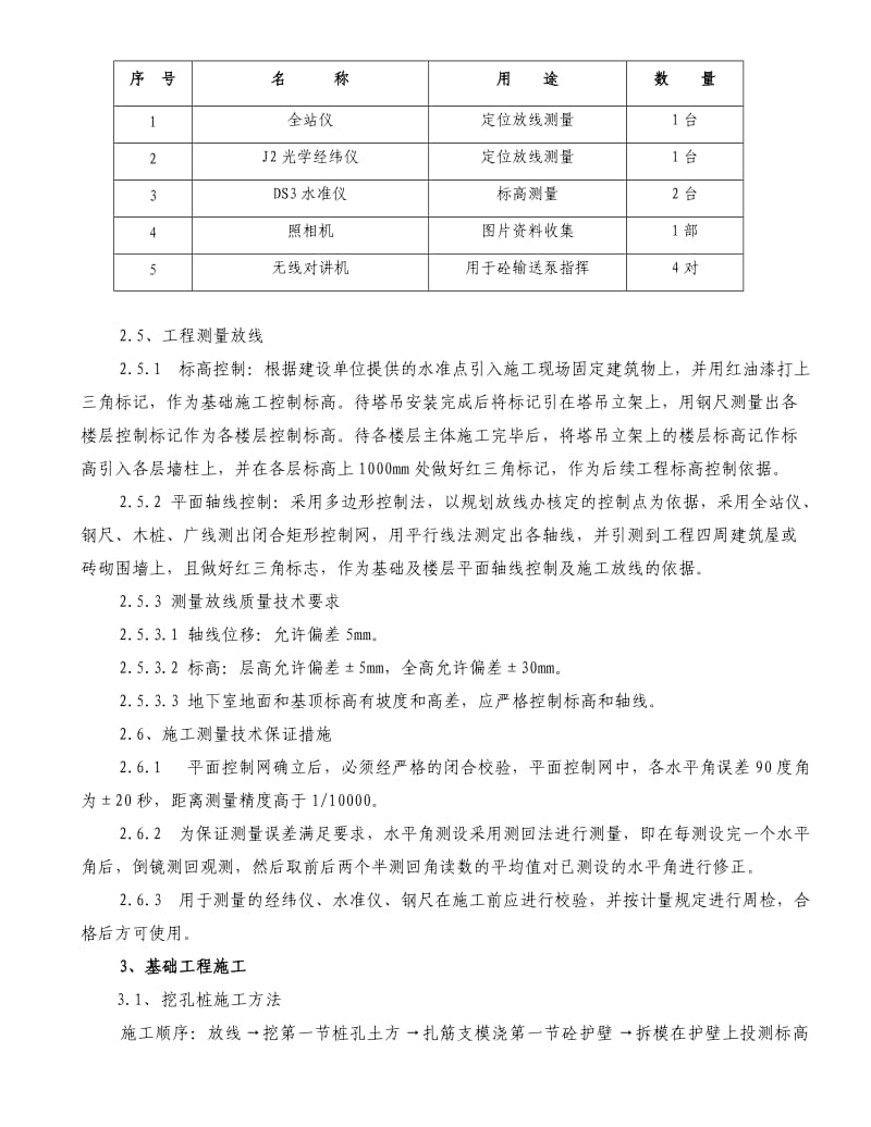 Ⅱ标段基础施工方案.doc_第3页