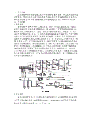 變頻器硬件設計方案.doc