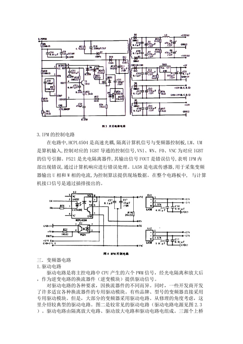 变频器硬件设计方案.doc_第2页