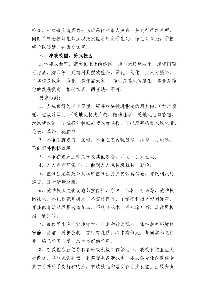 爱我校园活动实施方案.doc_第3页