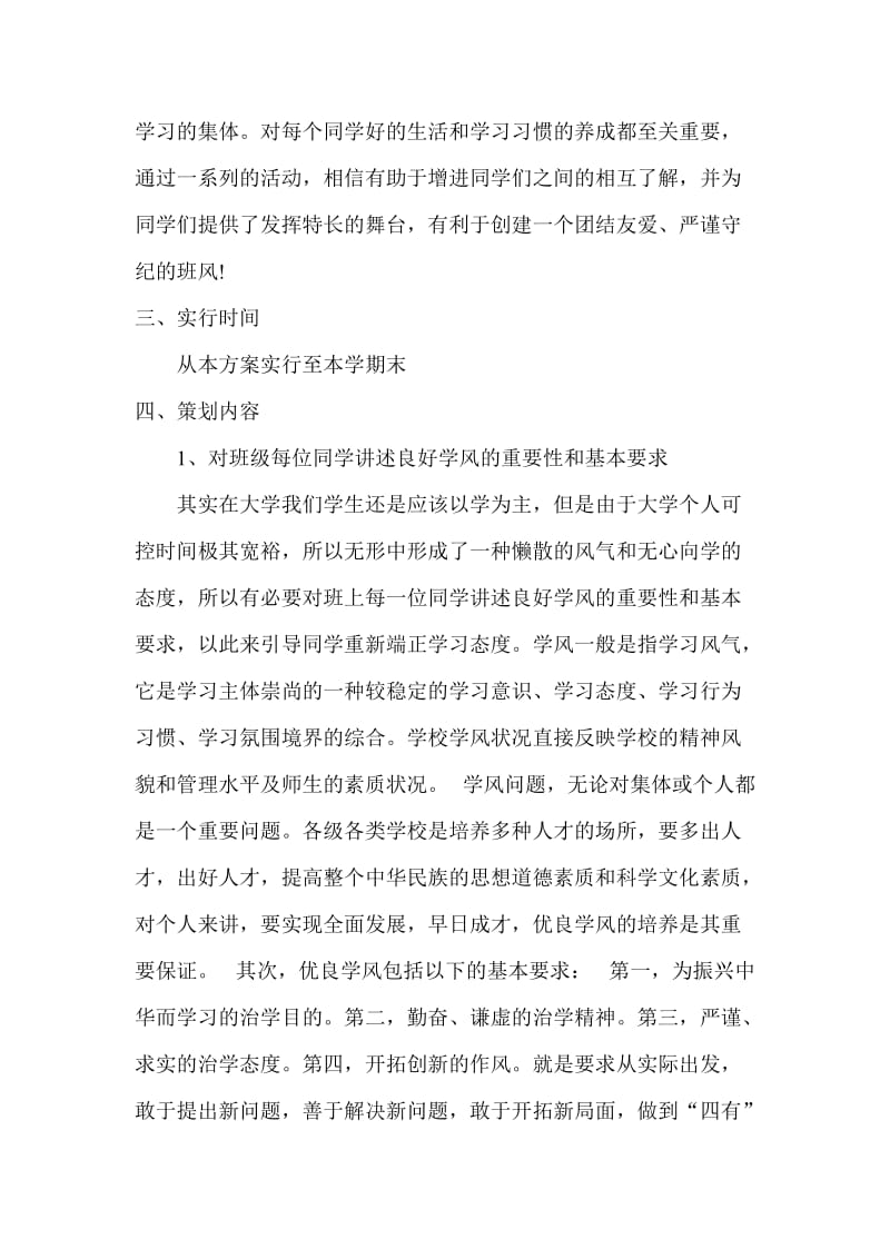 大学学风建设策划书新.doc_第2页