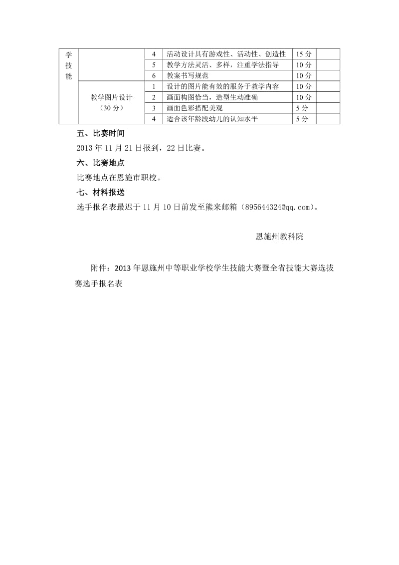 2013年幼师基本技能比赛实施方案.doc_第3页