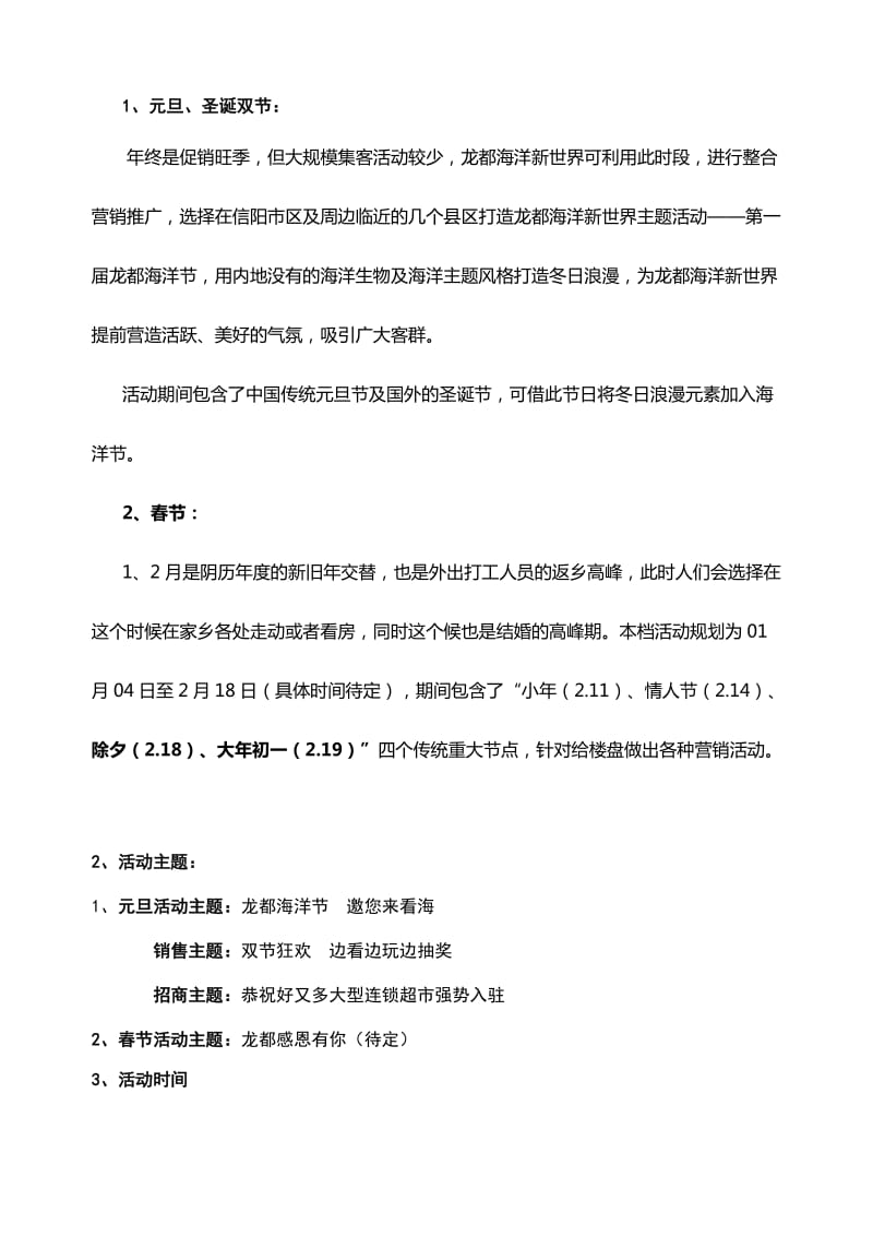 定稿龙都海洋新世界年终企划方案.doc_第2页