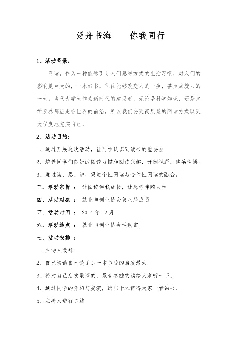 图书交流活动策划书.doc_第1页