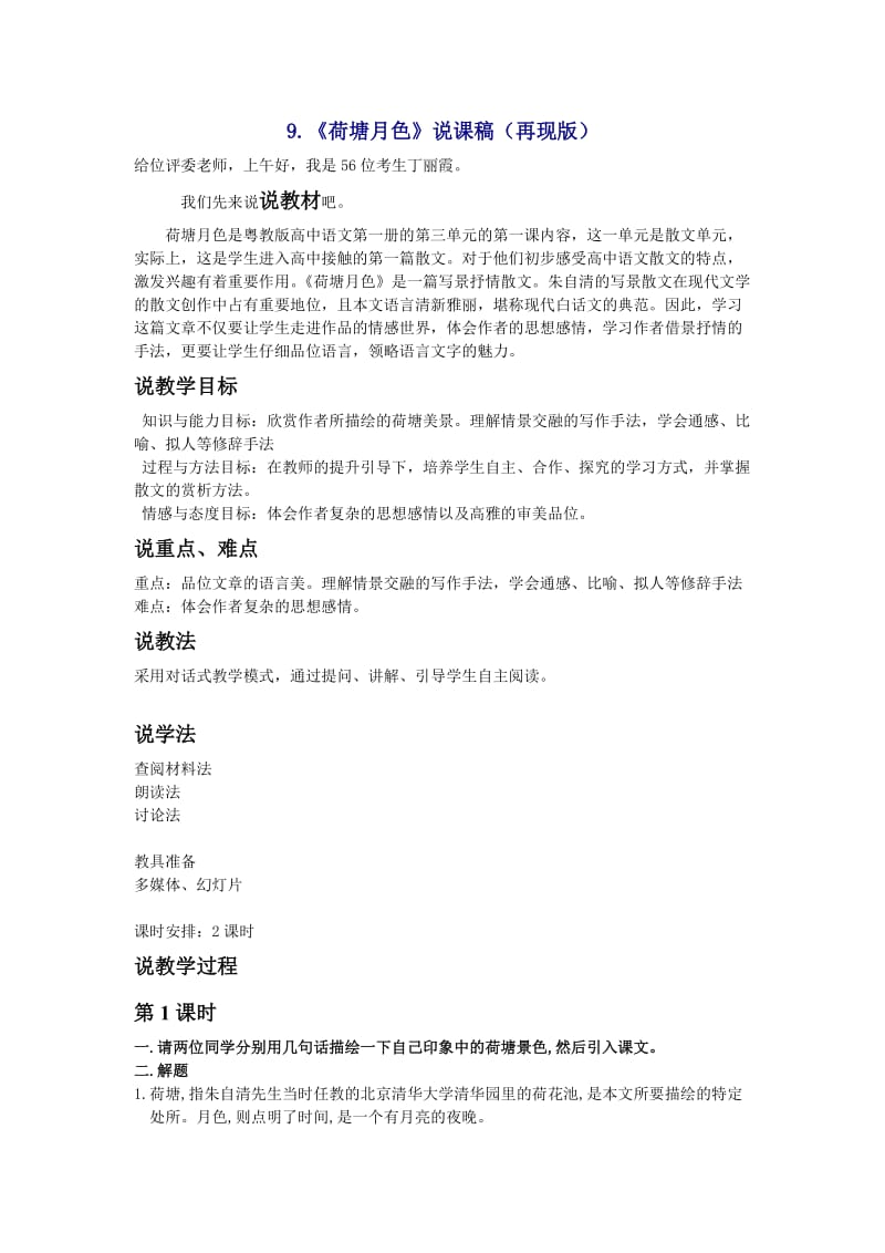 2011广州教师资格证说课稿.doc_第1页