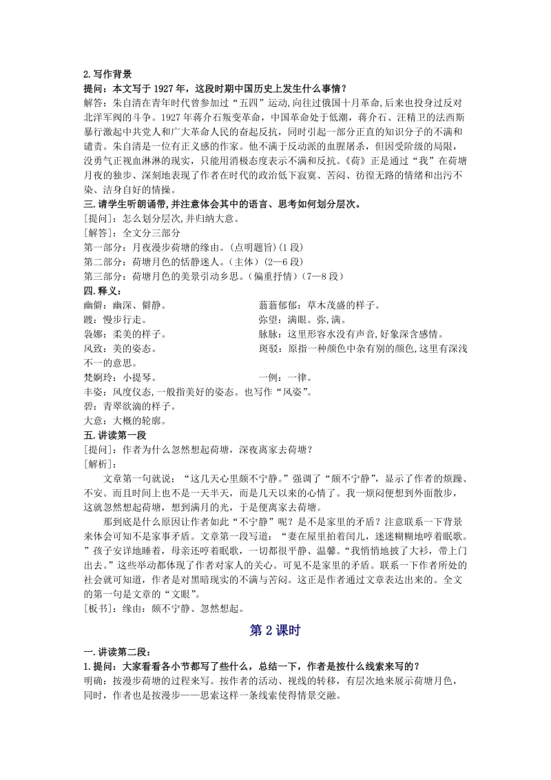 2011广州教师资格证说课稿.doc_第2页