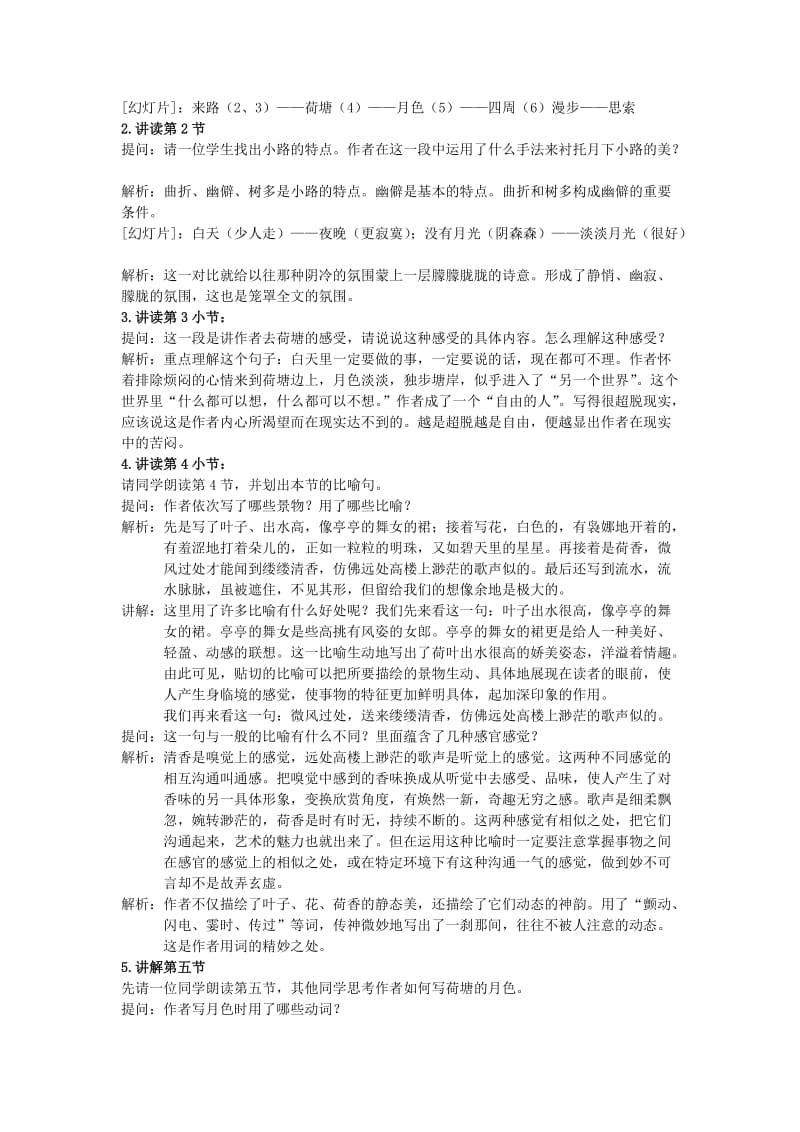 2011广州教师资格证说课稿.doc_第3页