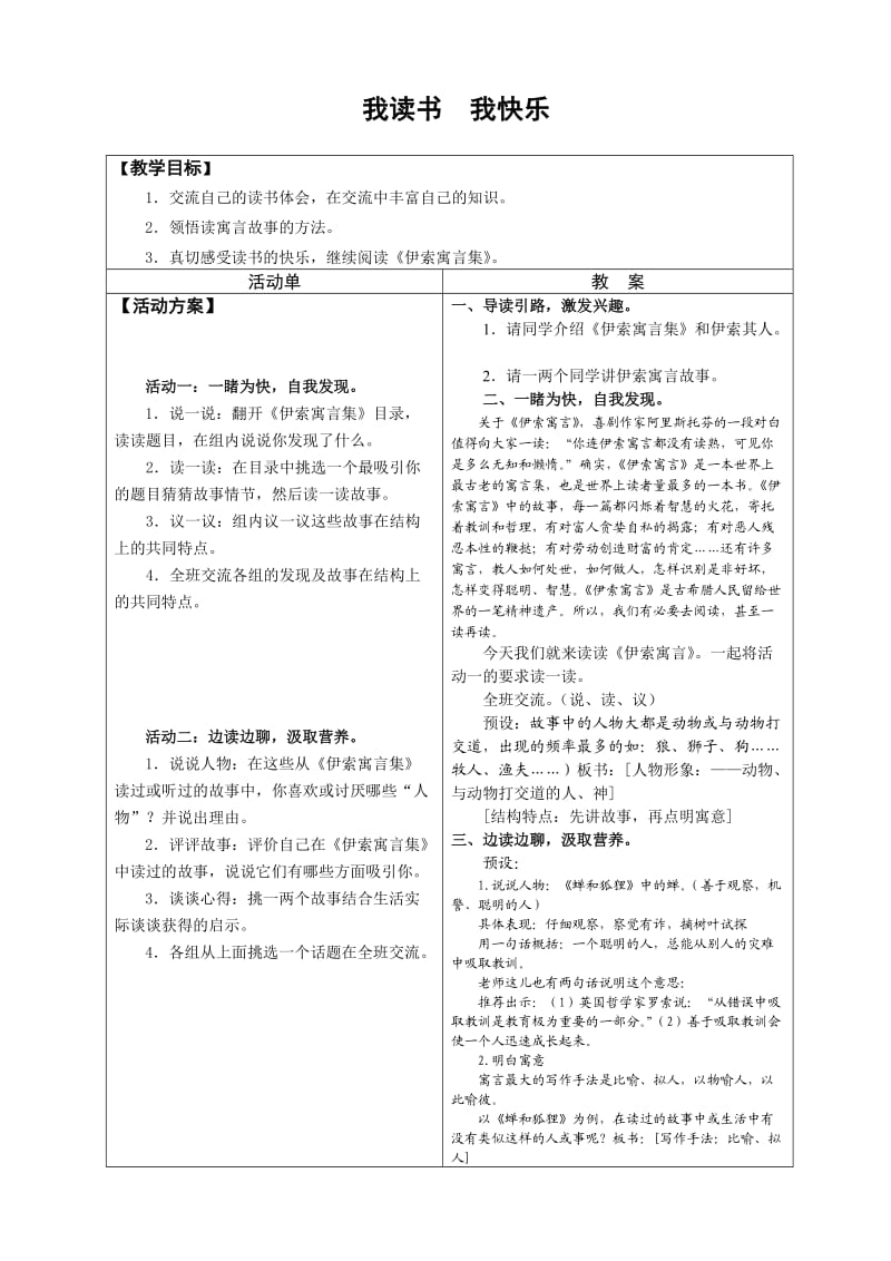 《我读书我快乐》教学设计.doc_第1页