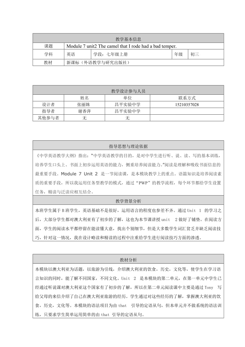 Module7Unit2教学设计张丽姝.doc_第1页