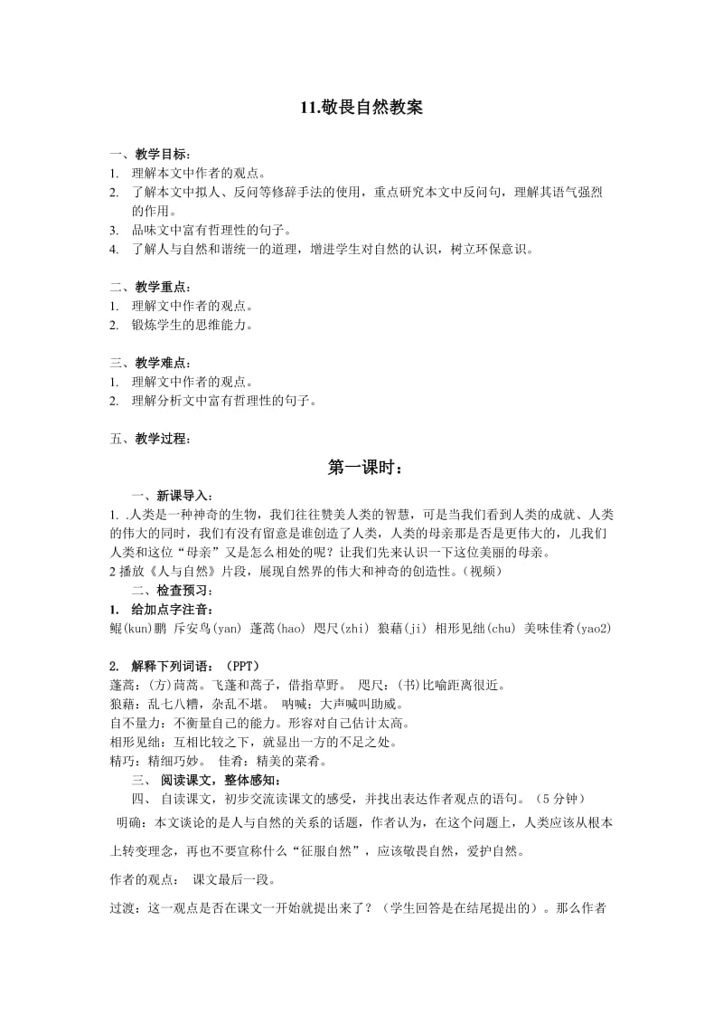 《敬畏自然》教学设计.doc_第1页