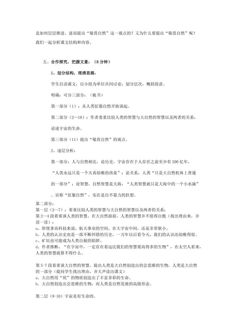 《敬畏自然》教学设计.doc_第2页